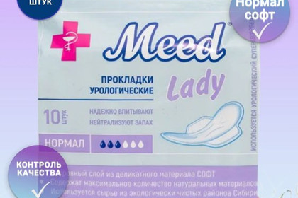 УП-20 MEED Lady Прокладки женские урологические,(норма )10 шт.